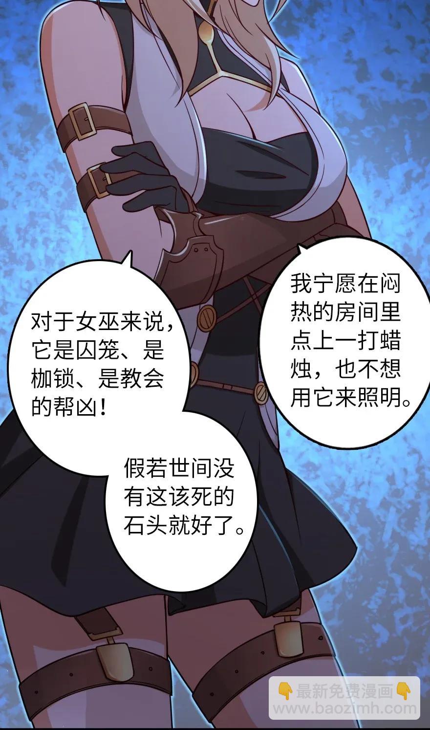 🍻放开那个女巫 168 神罚之石 第15页