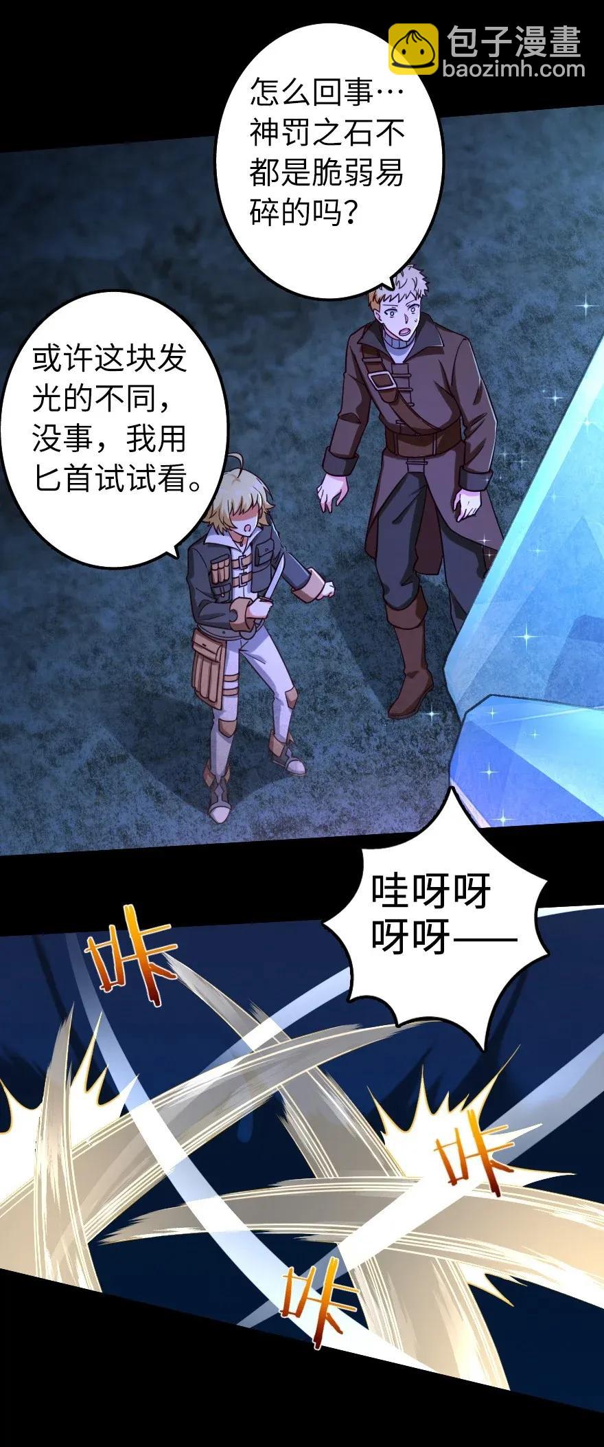 🍻放开那个女巫 168 神罚之石 第18页