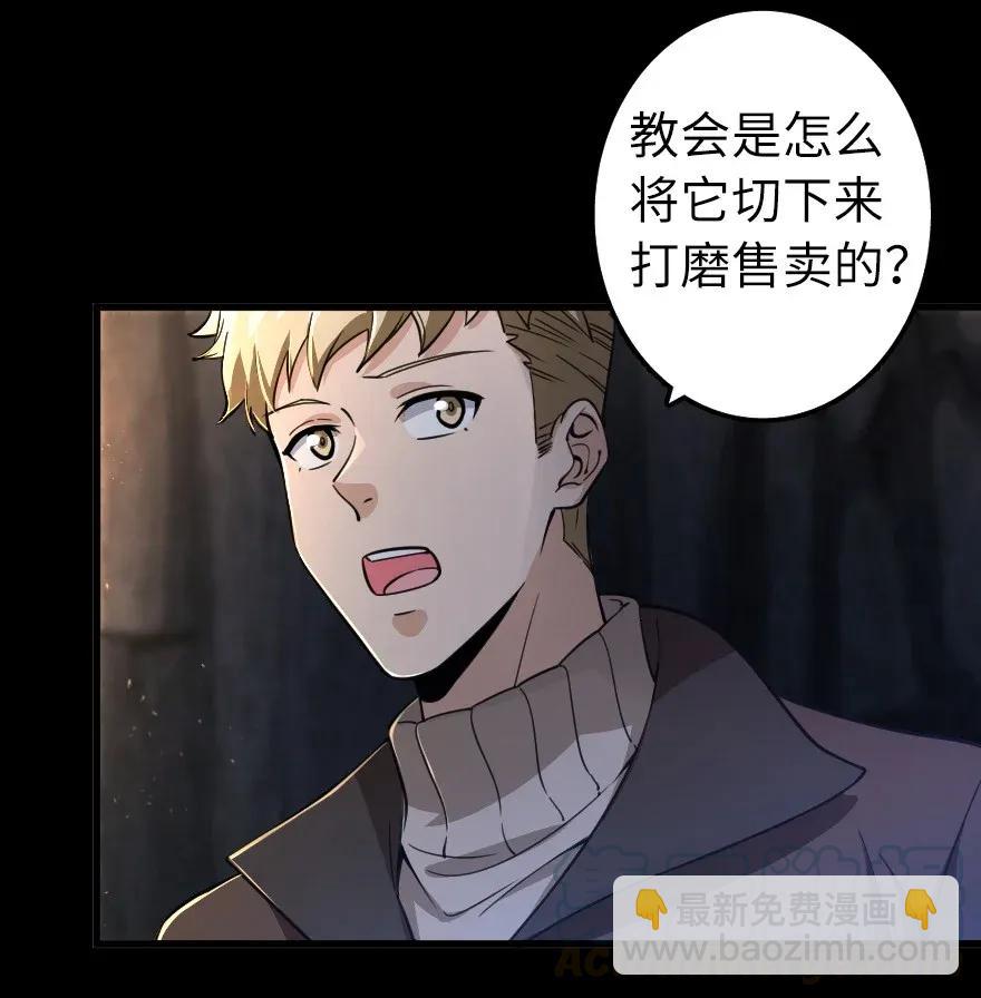 🍻放开那个女巫 168 神罚之石 第25页