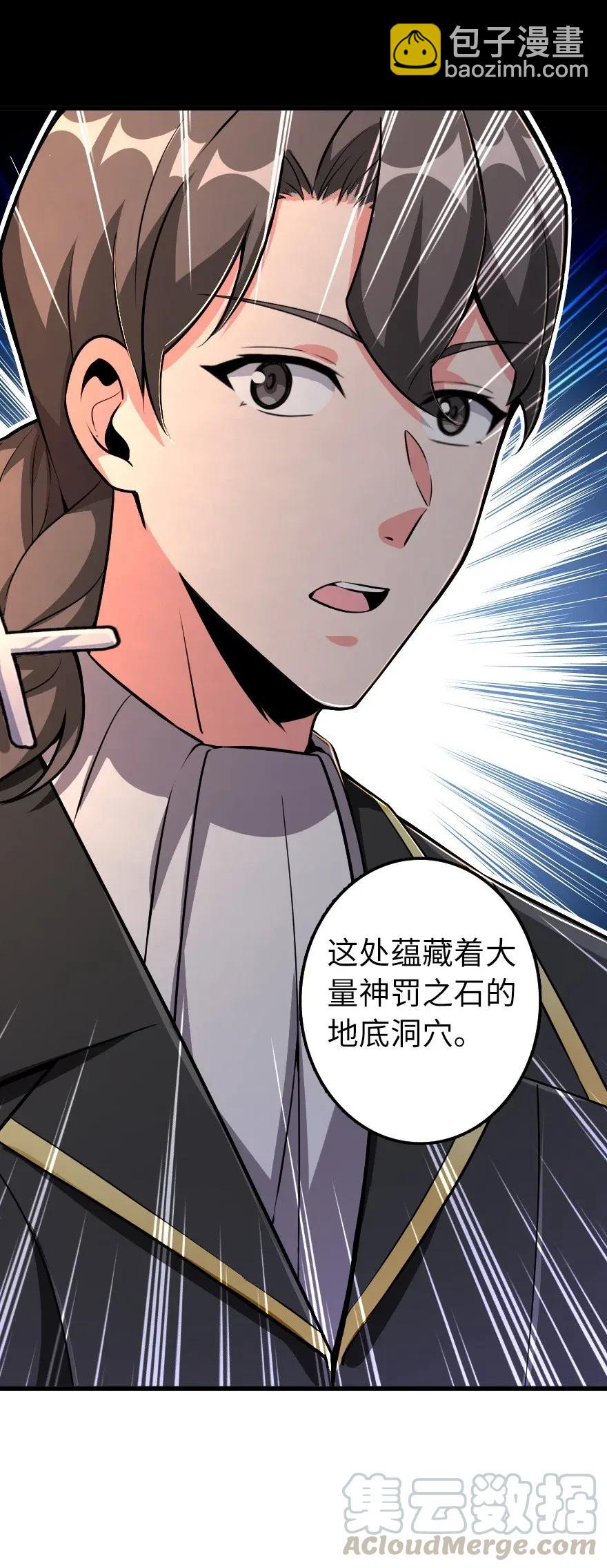 🍻放开那个女巫 168 神罚之石 第29页