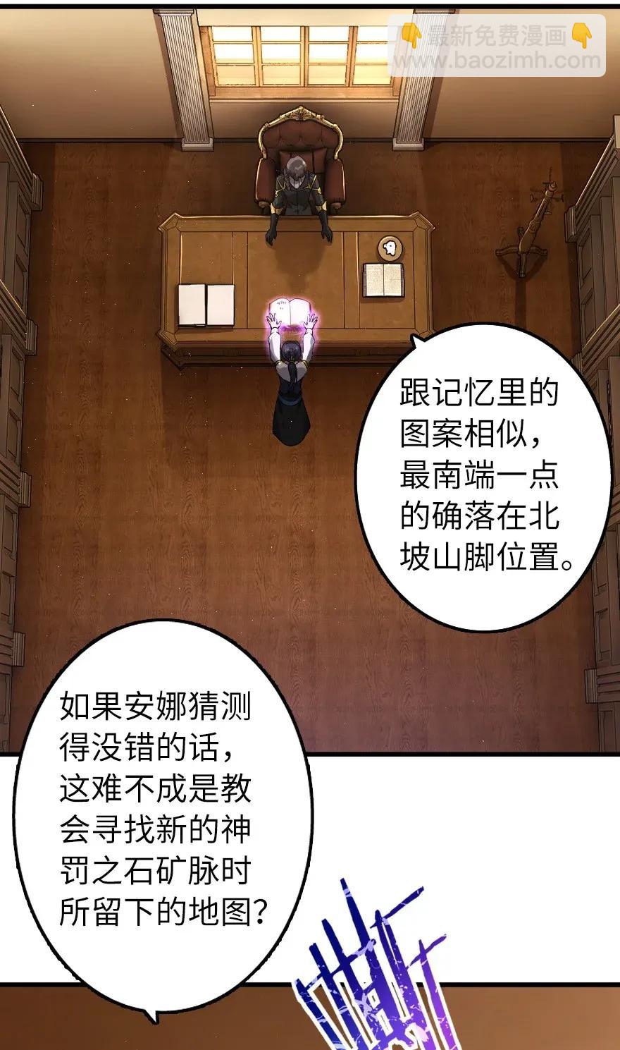 🍻放开那个女巫 168 神罚之石 第31页