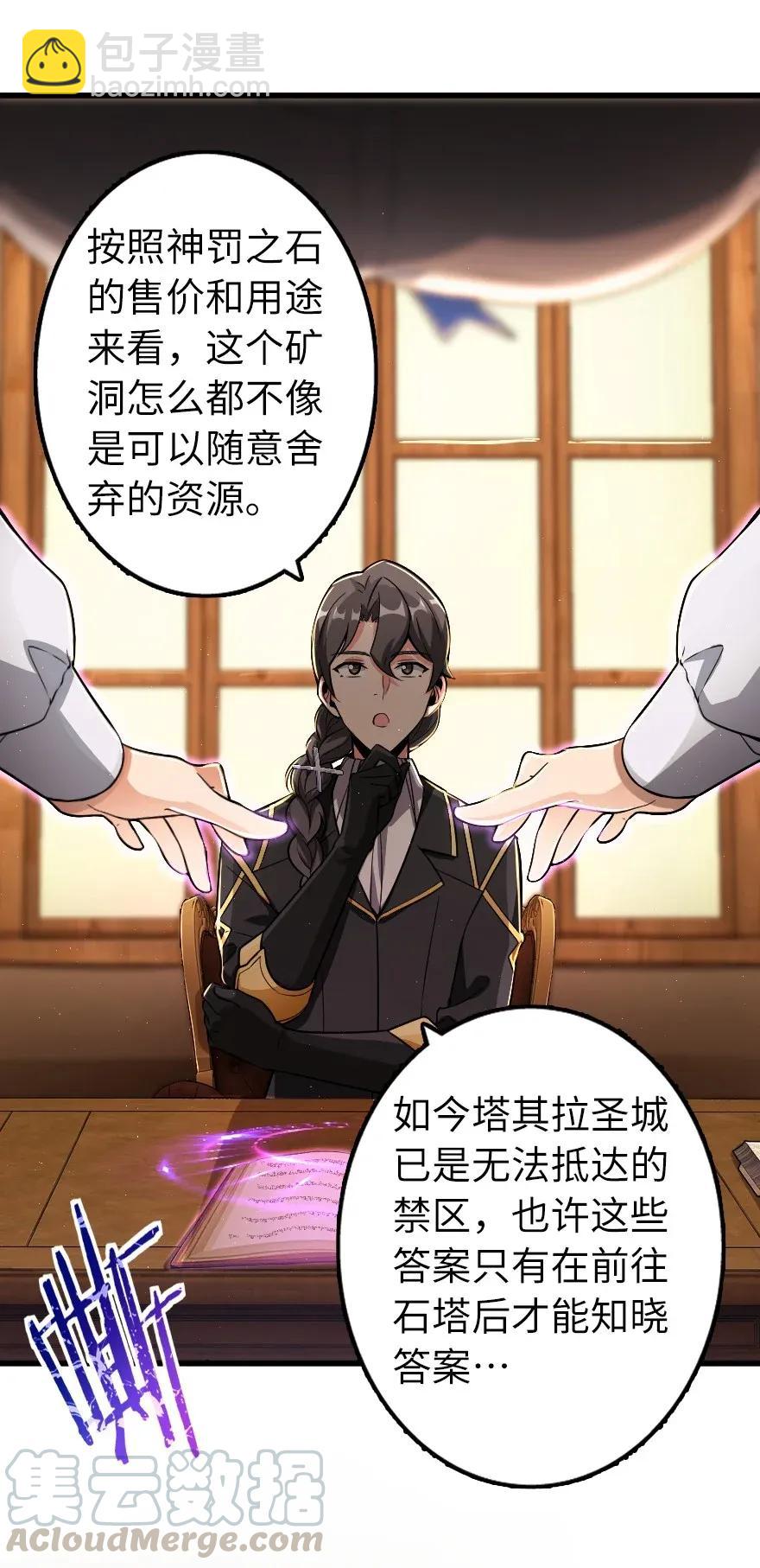 🍻放开那个女巫 168 神罚之石 第33页