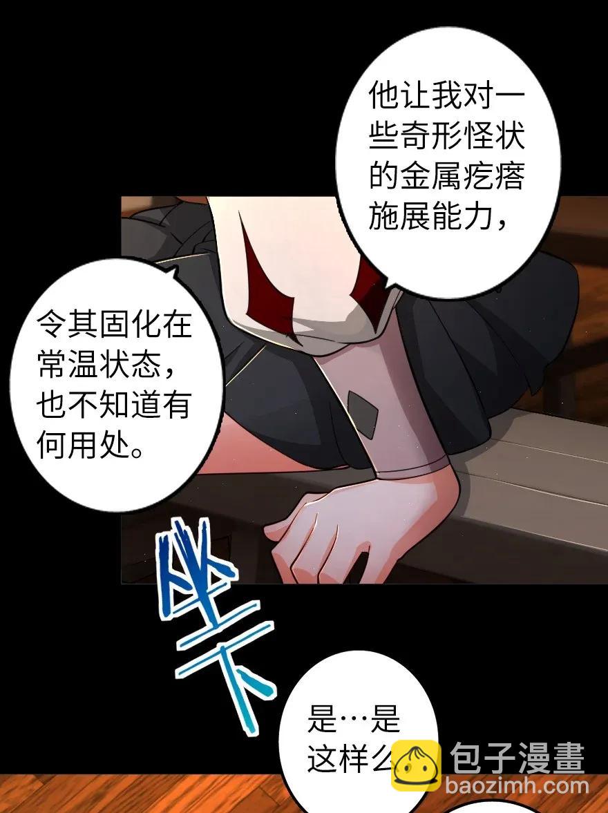 🍻放开那个女巫 168 神罚之石 第36页