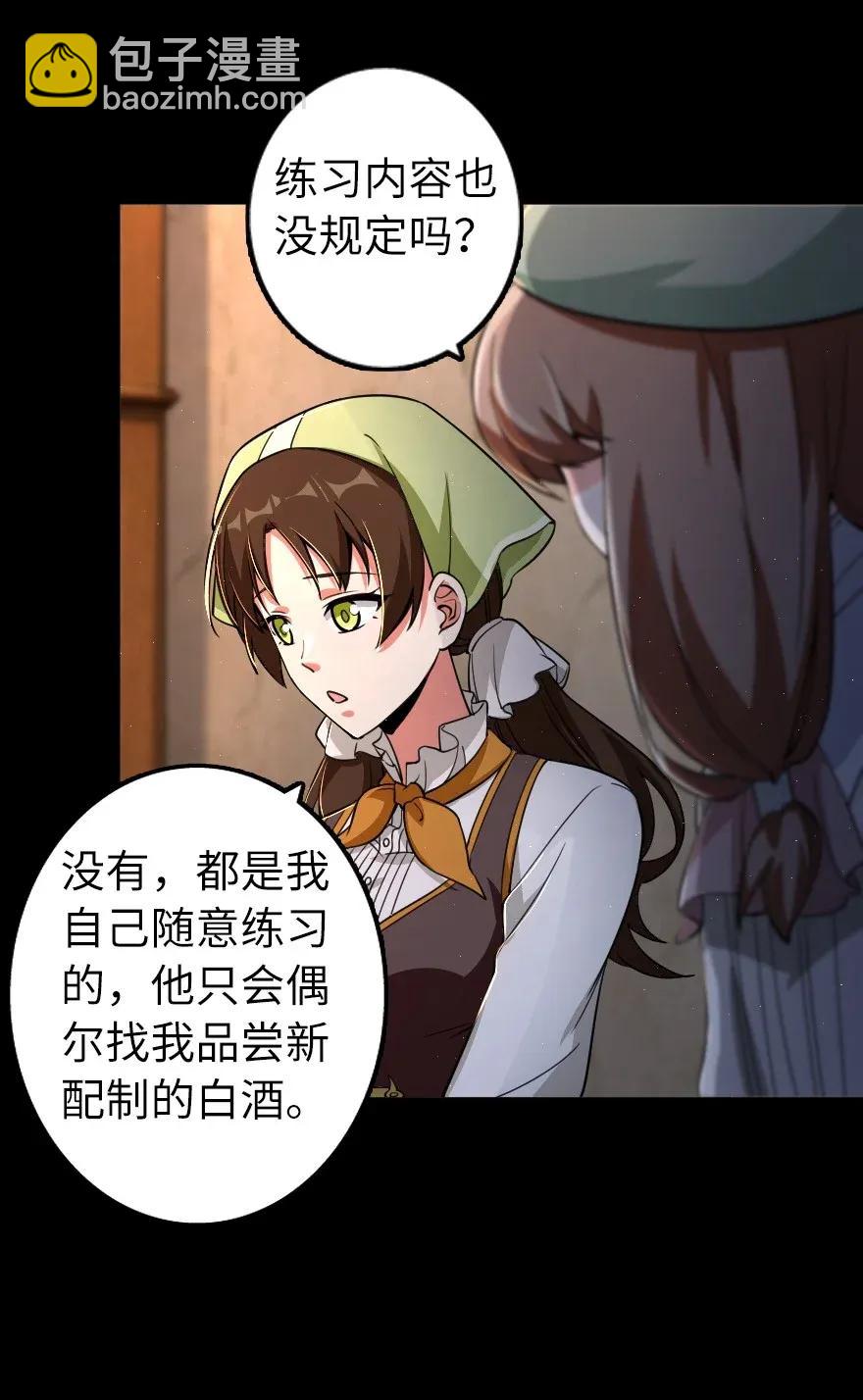 🍻放开那个女巫 168 神罚之石 第38页