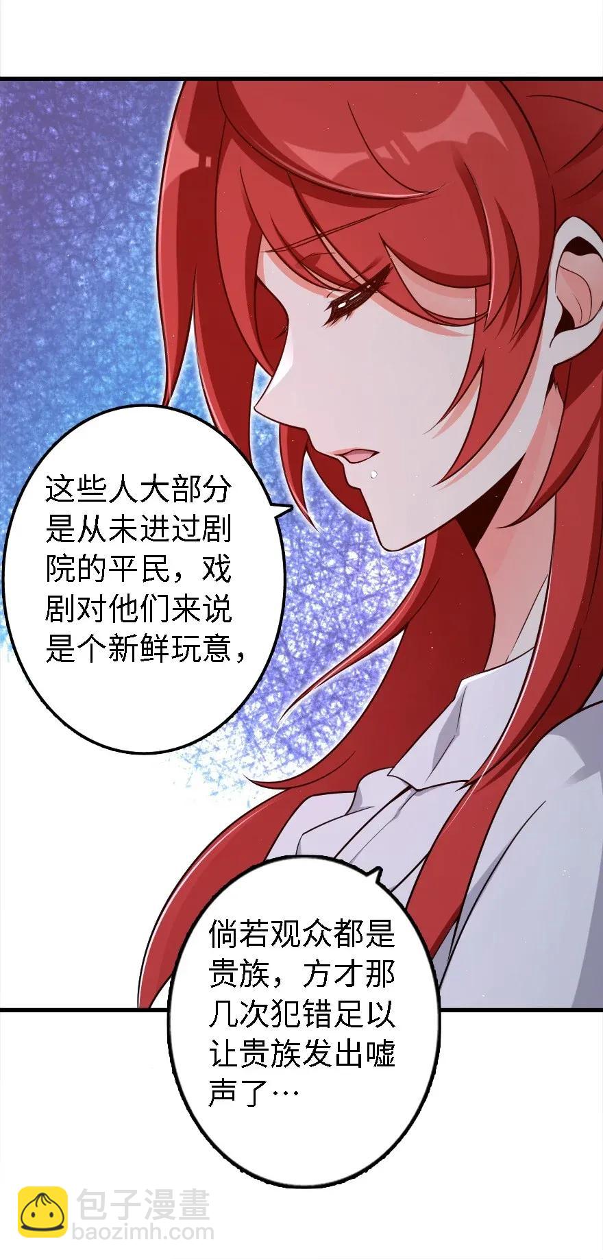 🍻放开那个女巫 170 剧院冲突 第28页