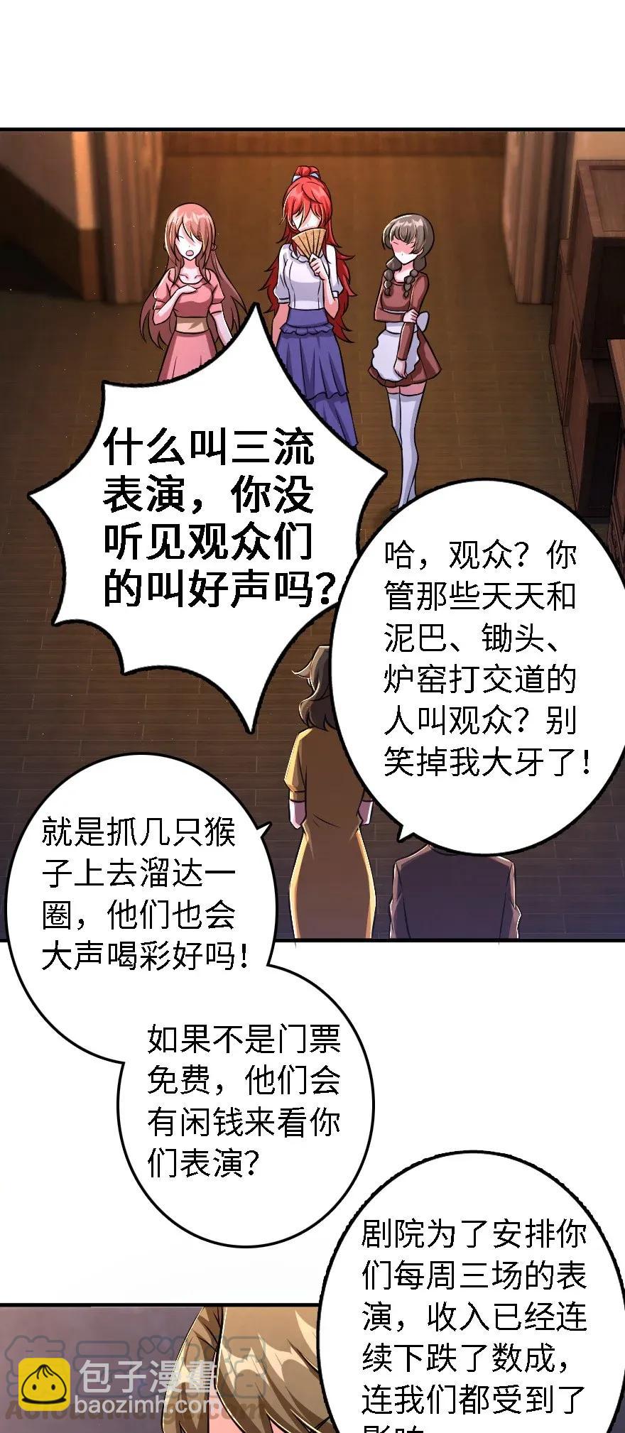 🍻放开那个女巫 170 剧院冲突 第37页