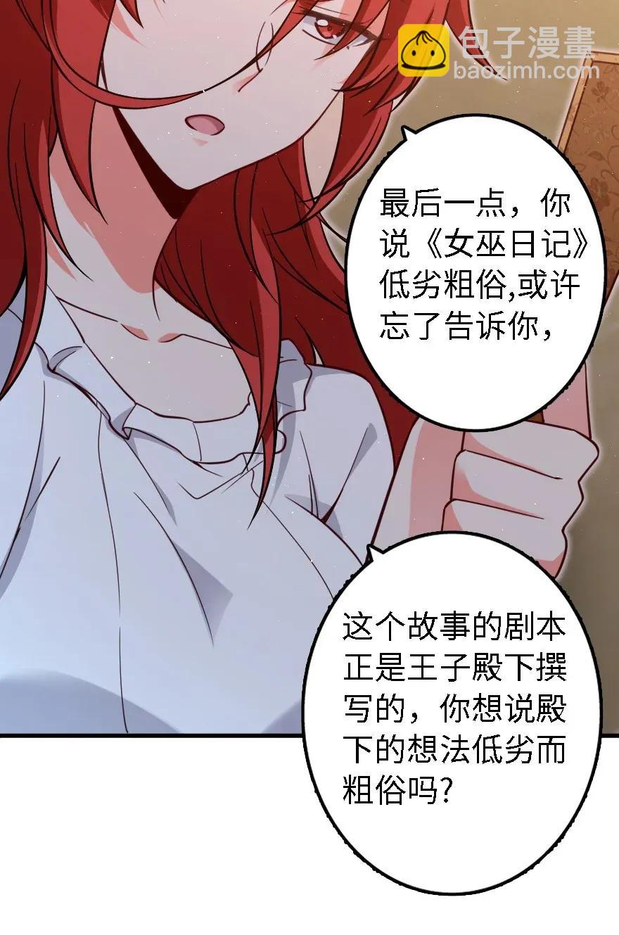 🍻放开那个女巫 170 剧院冲突 第47页