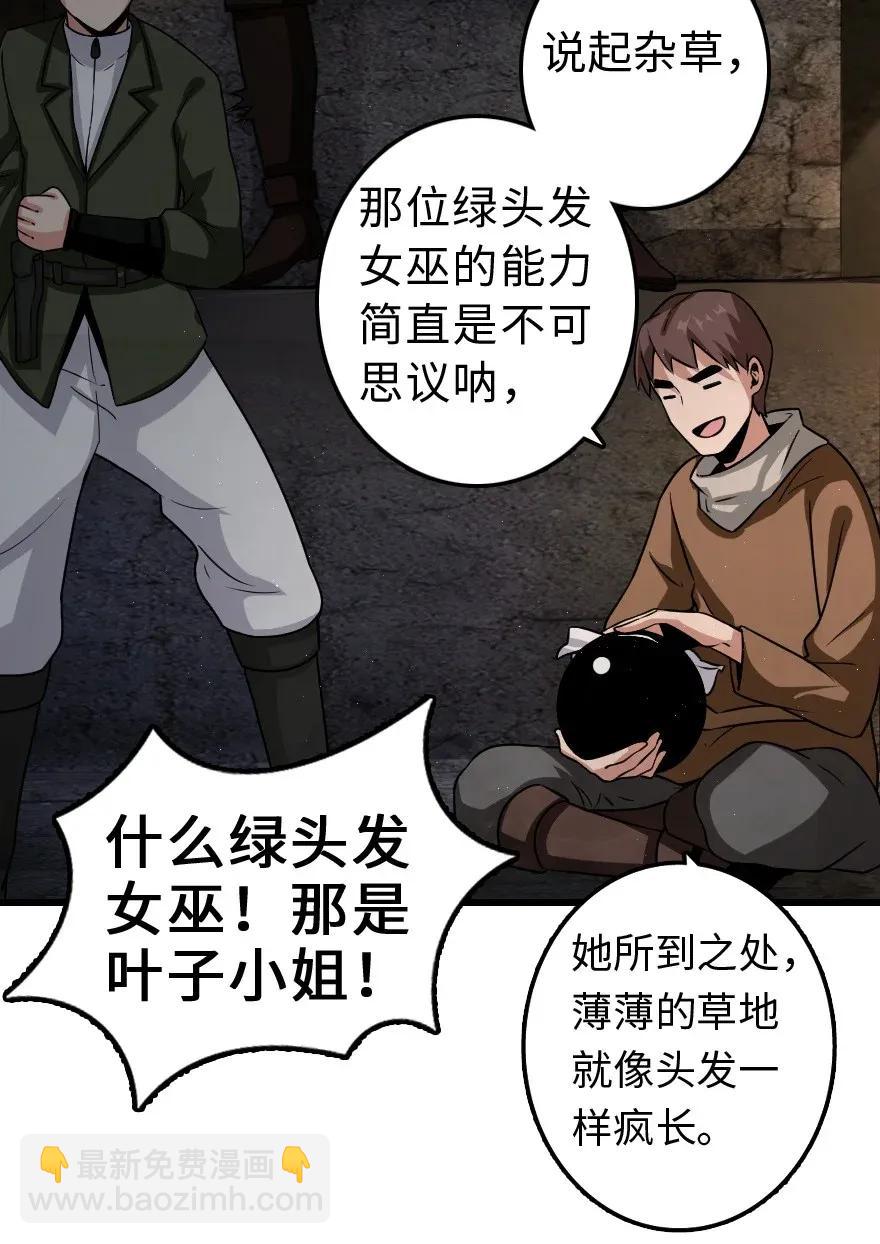 🍻放开那个女巫 172 战列线 第28页