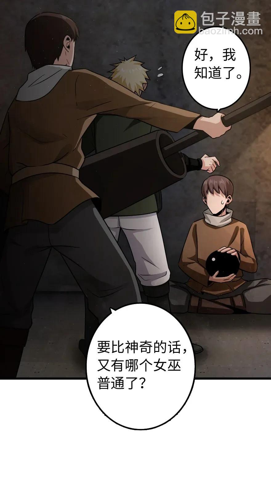 🍻放开那个女巫 172 战列线 第30页