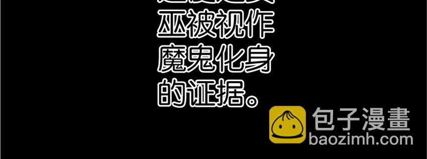 🍻放开那个女巫 18 邪魔噬体 第29页