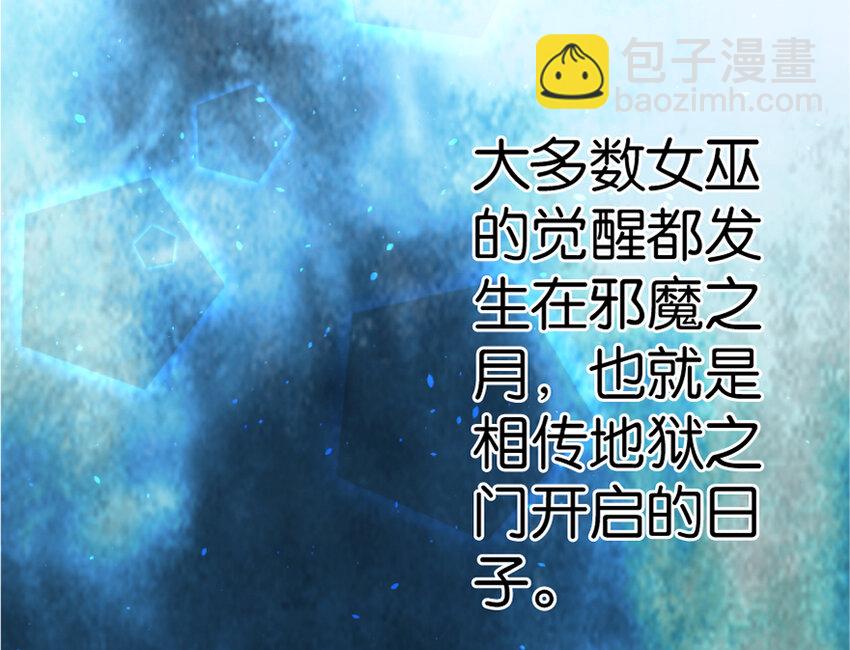 🍻放开那个女巫 18 邪魔噬体 第3页