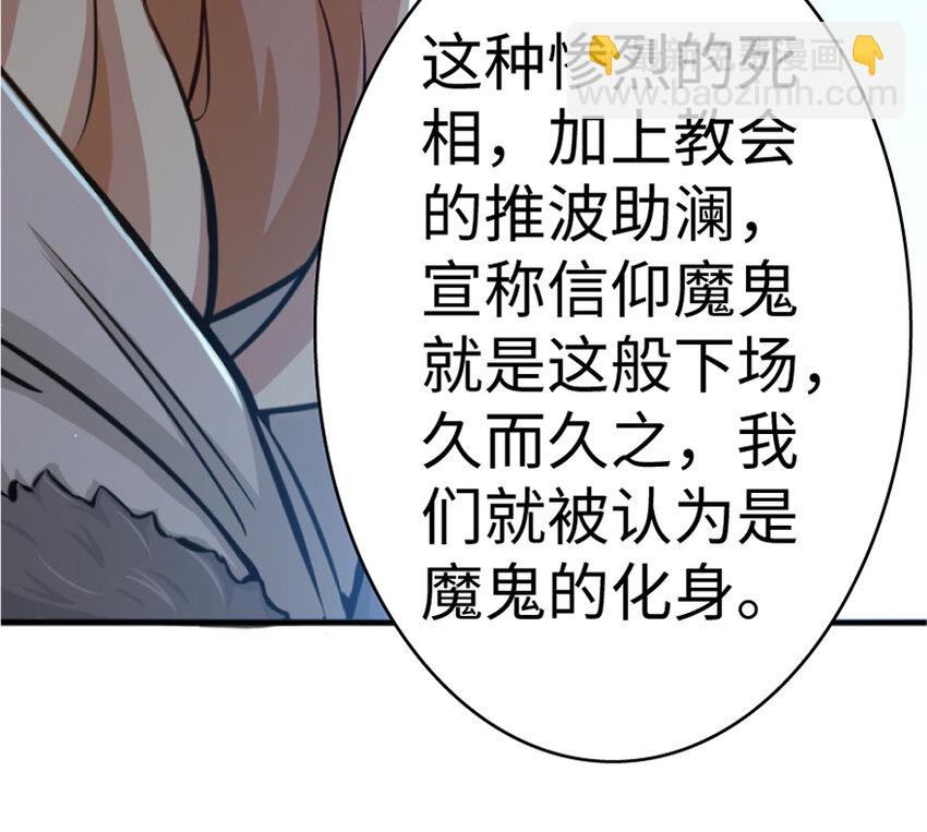 🍻放开那个女巫 18 邪魔噬体 第35页