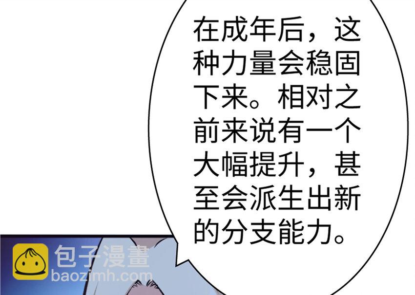 🍻放开那个女巫 18 邪魔噬体 第40页