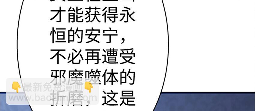 🍻放开那个女巫 18 邪魔噬体 第44页