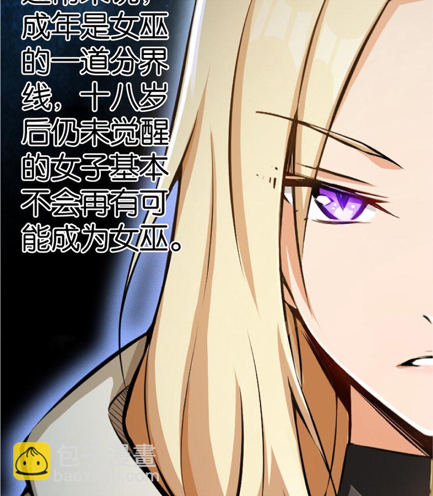 🍻放开那个女巫 18 邪魔噬体 第5页