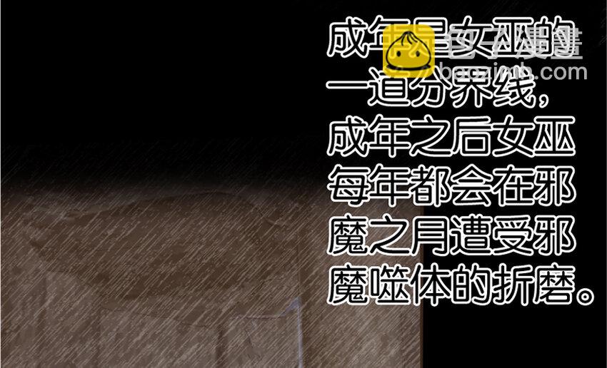 🍻放开那个女巫 18 邪魔噬体 第9页