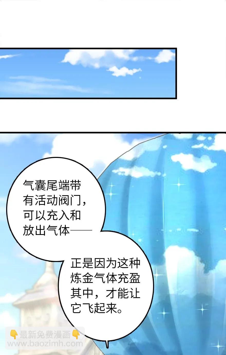 🍻放开那个女巫 174 氢气球交付 第36页
