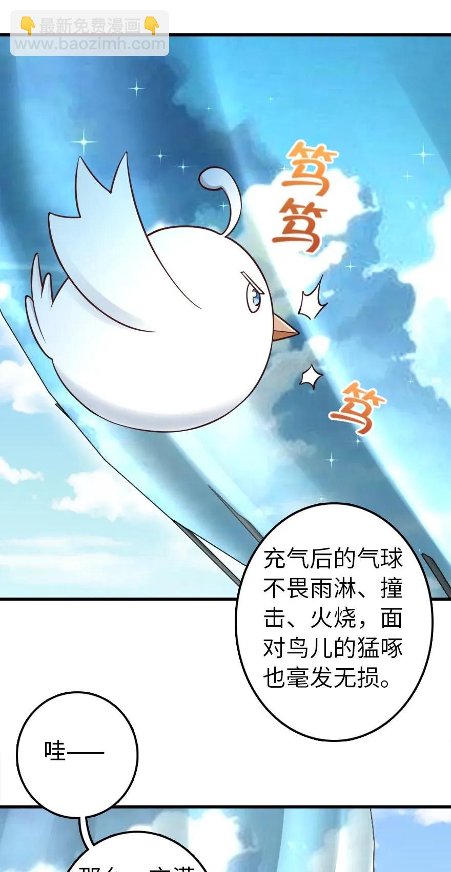 🍻放开那个女巫 174 氢气球交付 第38页