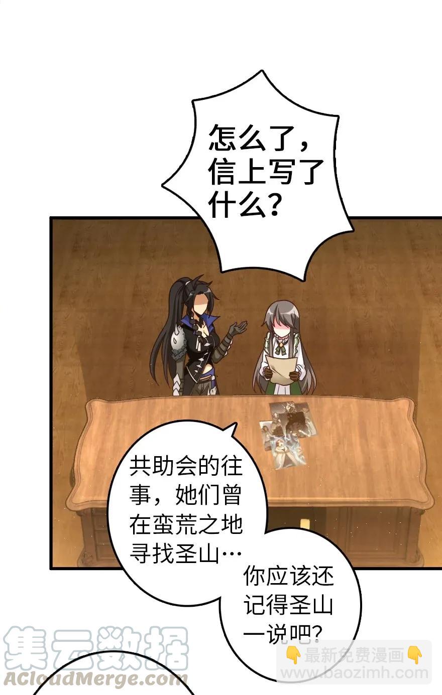 🍻放开那个女巫 176 转变 第25页