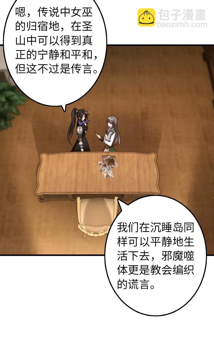 🍻放开那个女巫 176 转变 第26页
