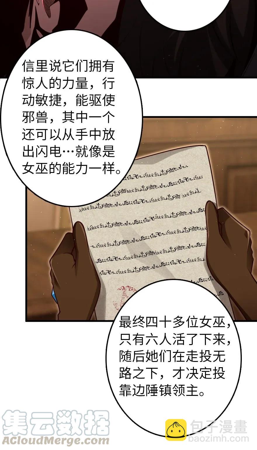 🍻放开那个女巫 176 转变 第29页