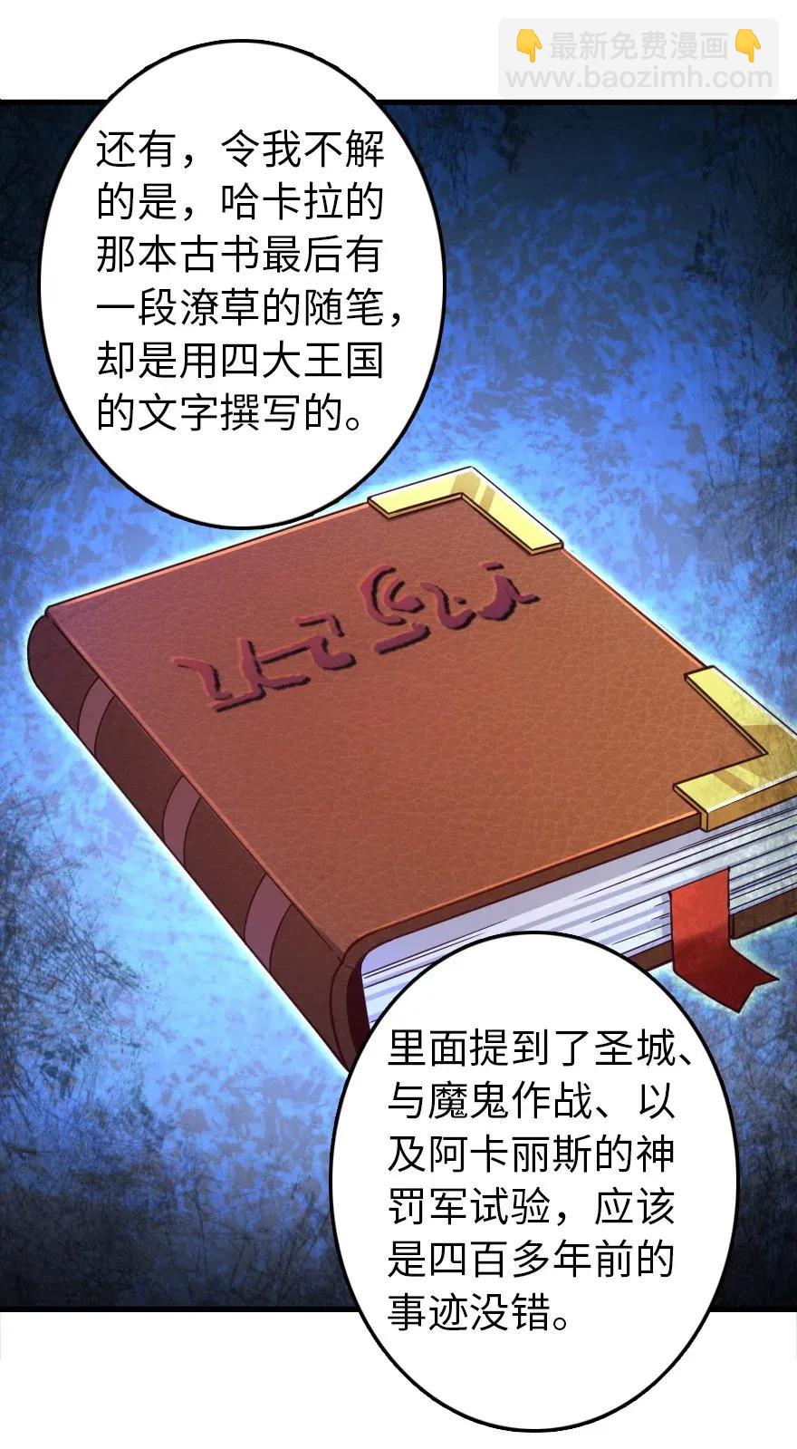 🍻放开那个女巫 176 转变 第30页