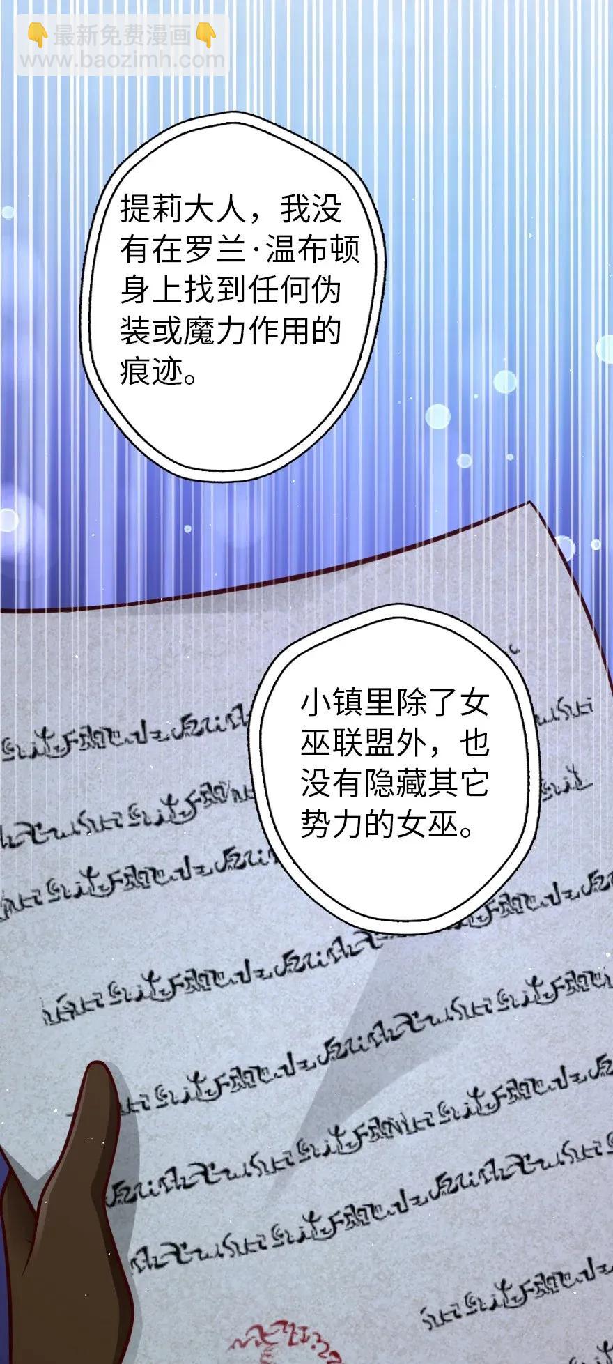 🍻放开那个女巫 176 转变 第34页