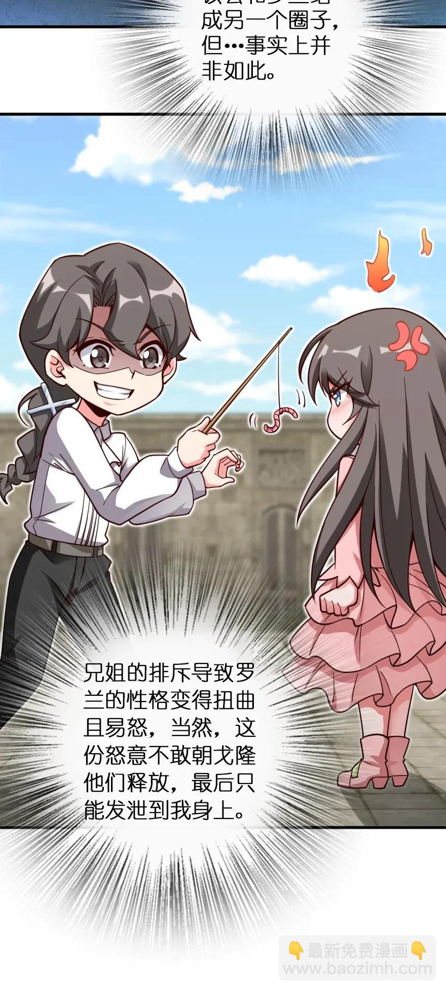 🍻放开那个女巫 176 转变 第38页