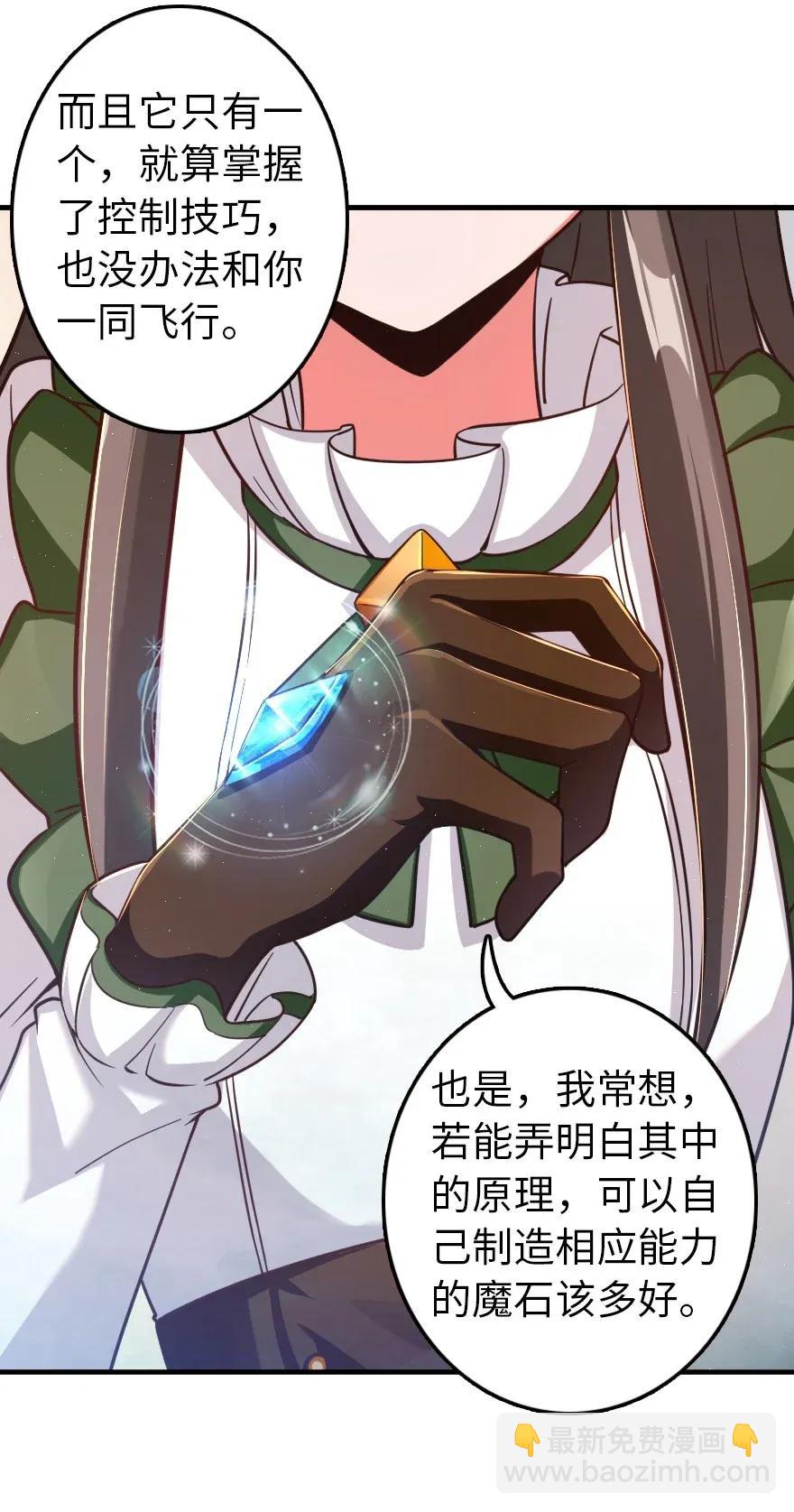🍻放开那个女巫 176 转变 第6页