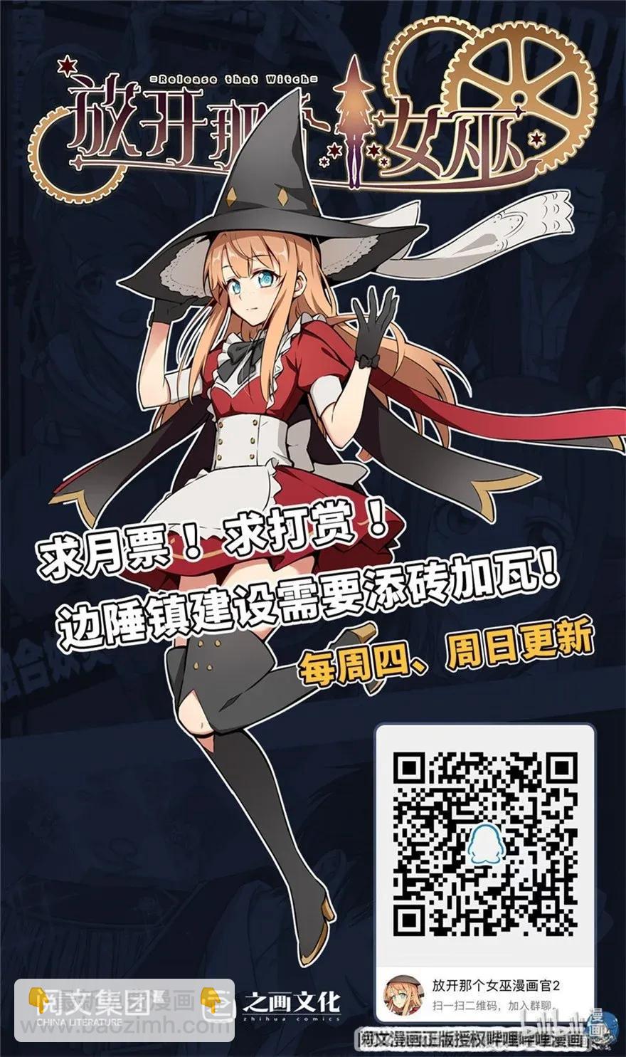 🍻放开那个女巫 178 西境以西 第44页
