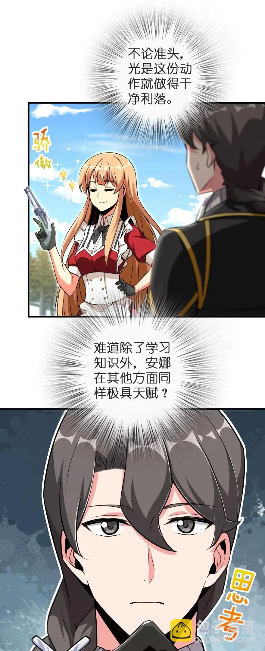 🍻放开那个女巫 180 精确制导 第8页