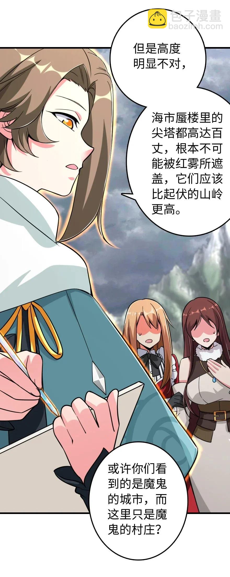 🍻放开那个女巫 182 魔鬼来袭 第19页