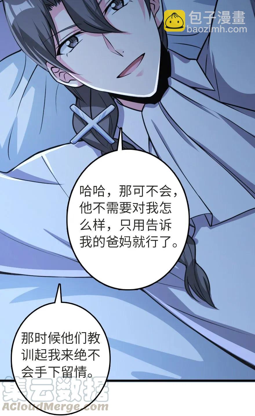 🍻放开那个女巫 186 余梦 第16页