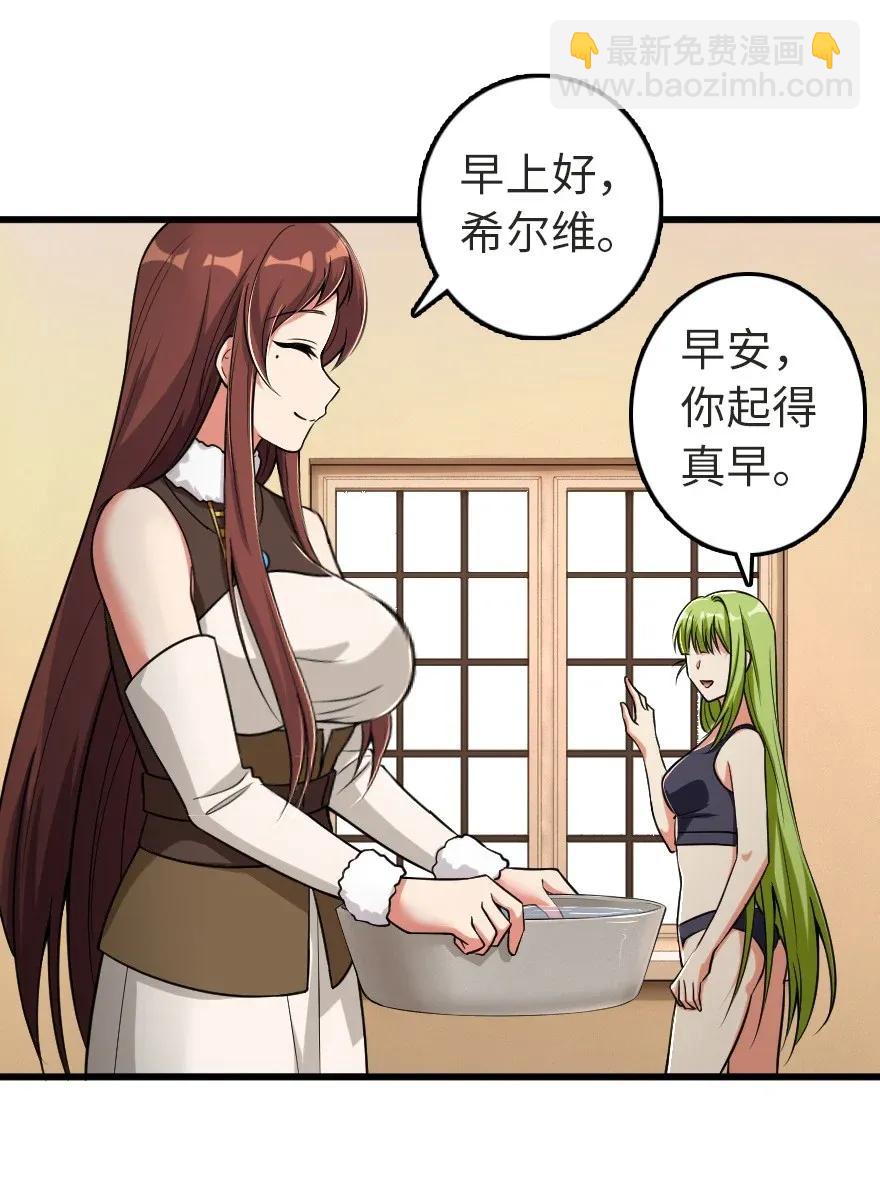 🍻放开那个女巫 186 余梦 第29页