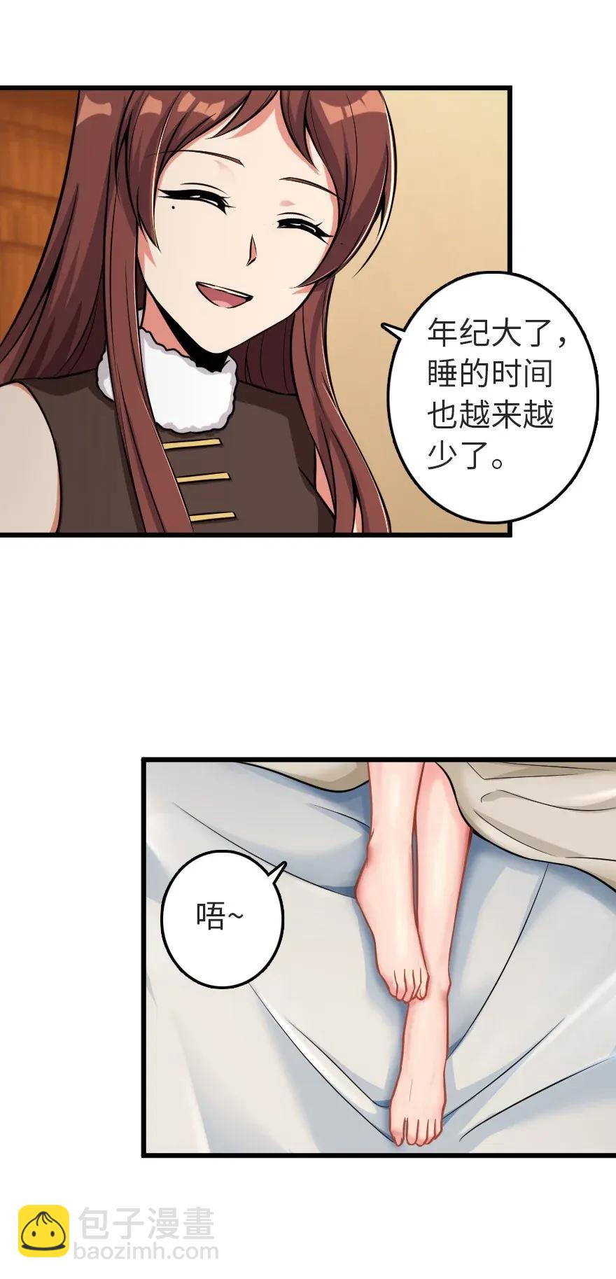 🍻放开那个女巫 186 余梦 第30页