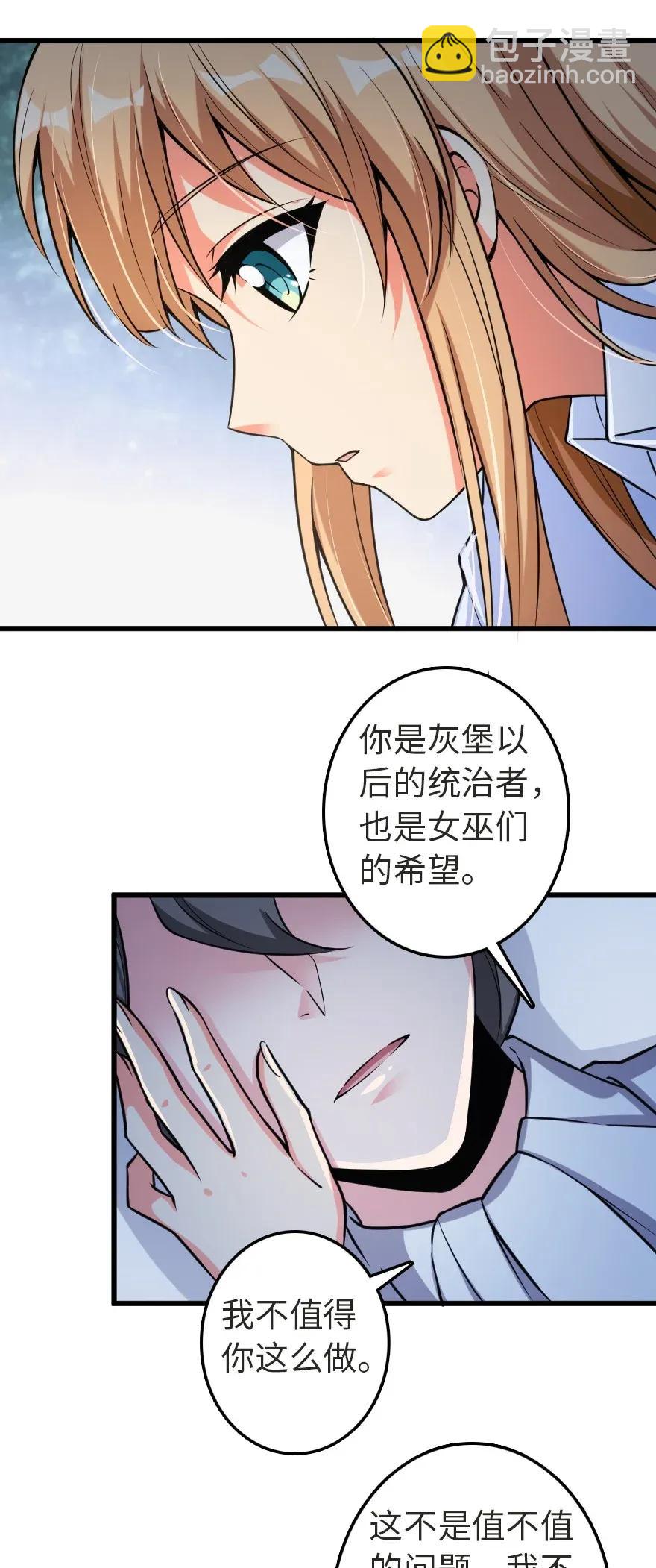 🍻放开那个女巫 186 余梦 第8页
