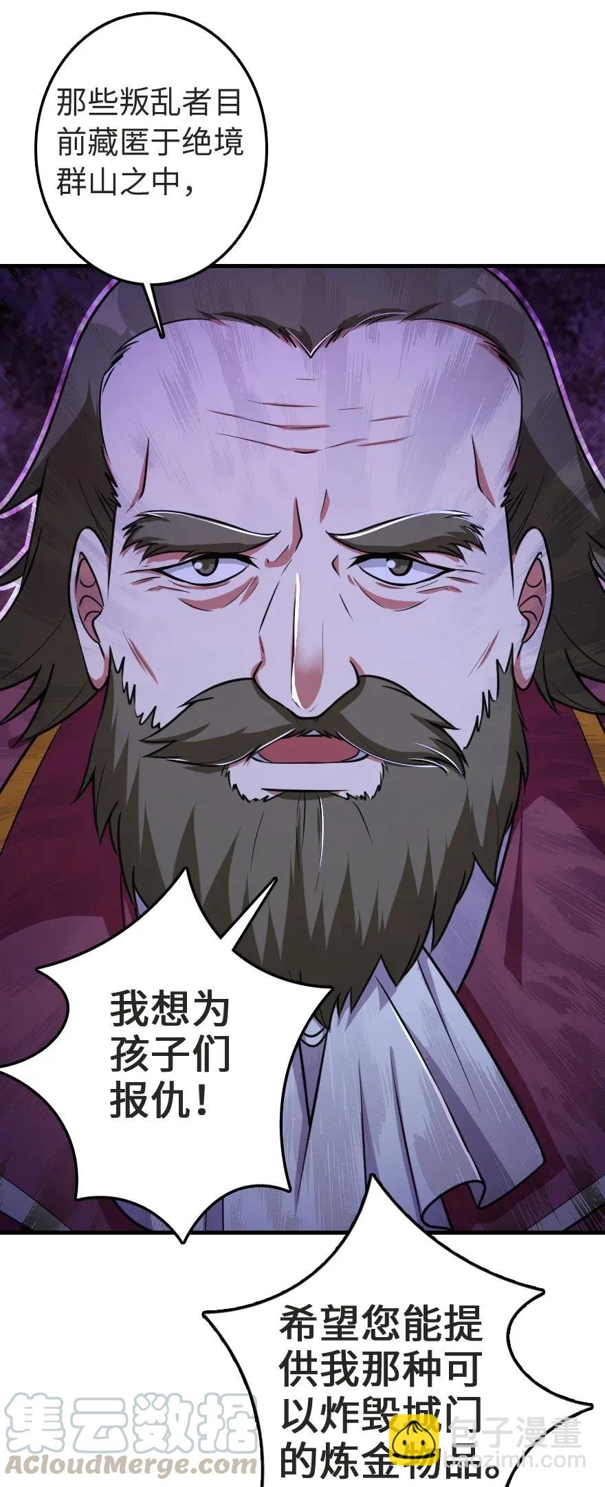 🍻放开那个女巫 188 东风一号 第29页