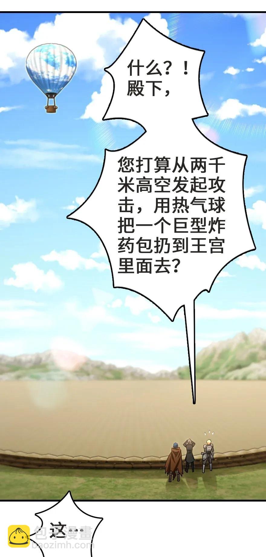 🍻放开那个女巫 188 东风一号 第47页
