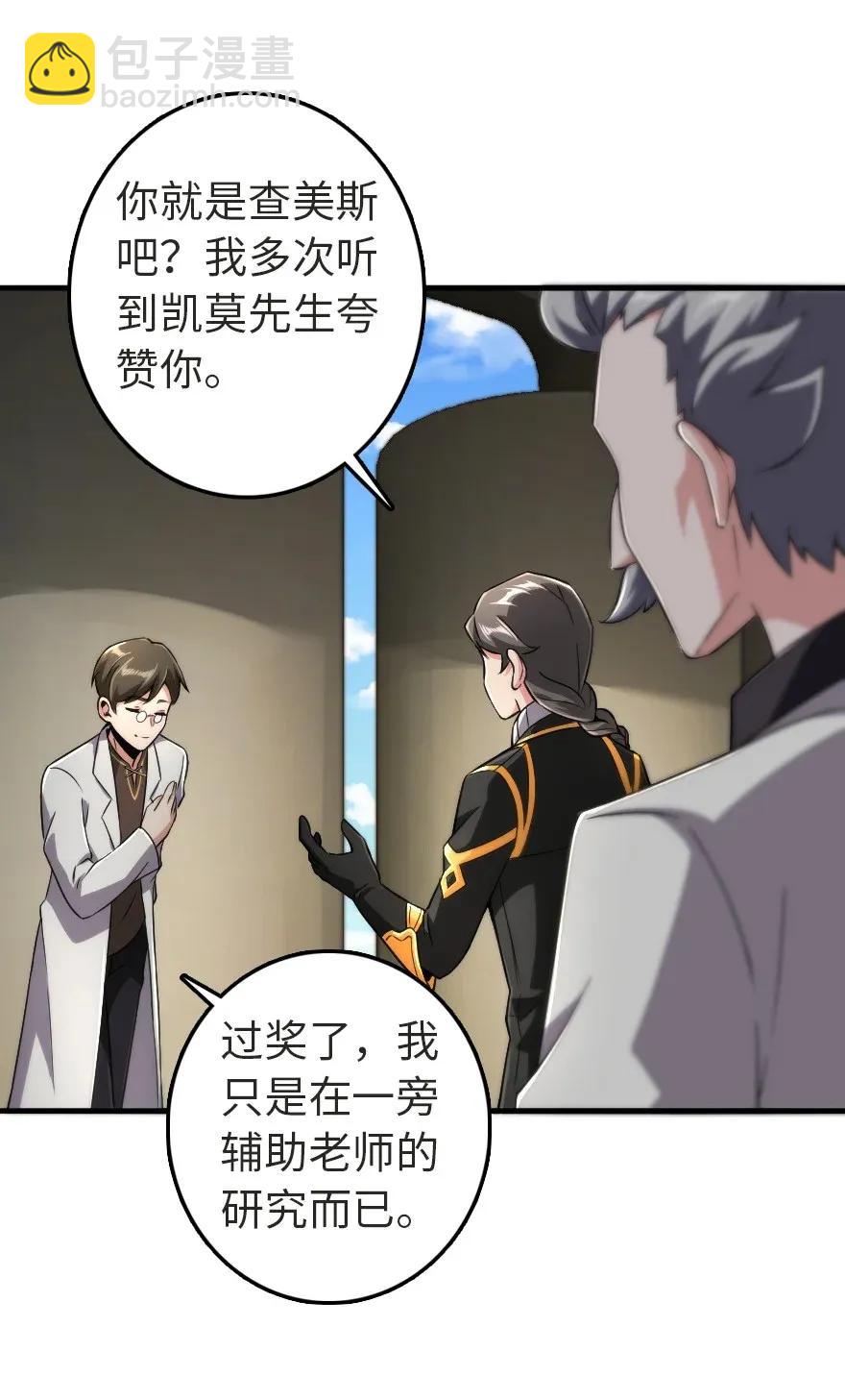 🍻放开那个女巫 190 花园之中 第10页