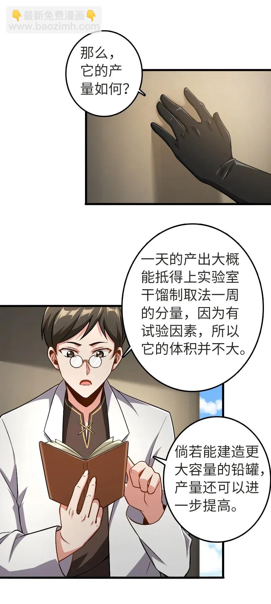 🍻放开那个女巫 190 花园之中 第15页