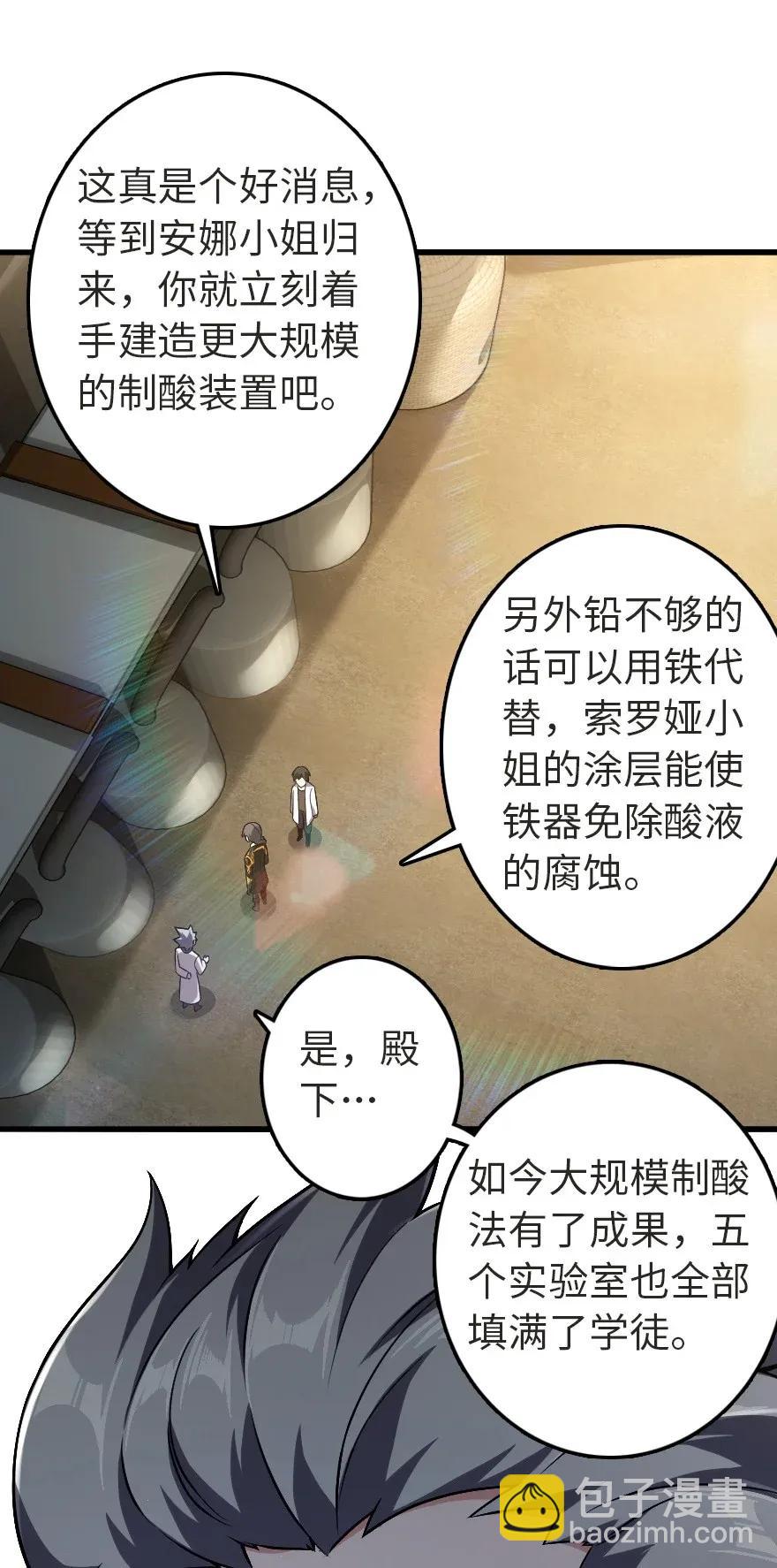 🍻放开那个女巫 190 花园之中 第16页