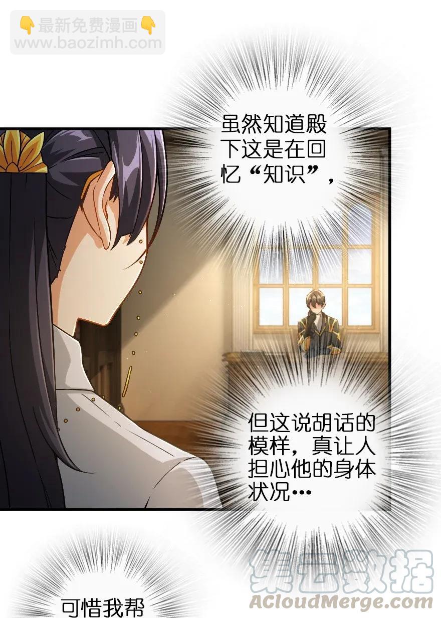 🍻放开那个女巫 190 花园之中 第21页