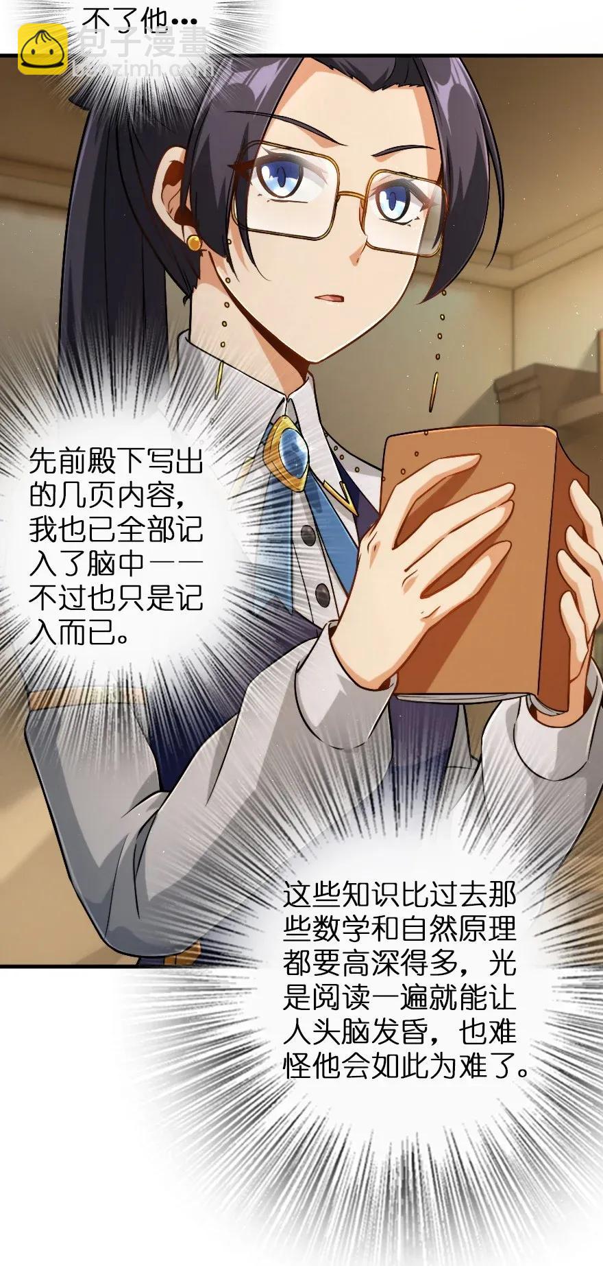 🍻放开那个女巫 190 花园之中 第22页