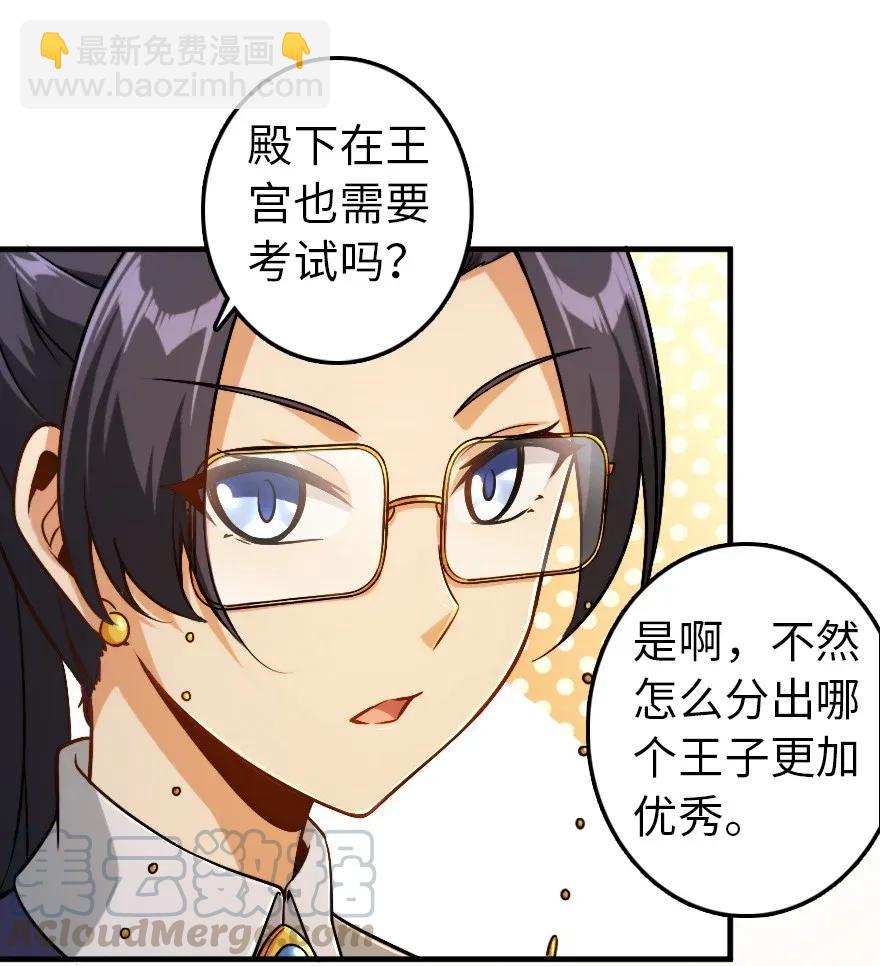🍻放开那个女巫 190 花园之中 第25页