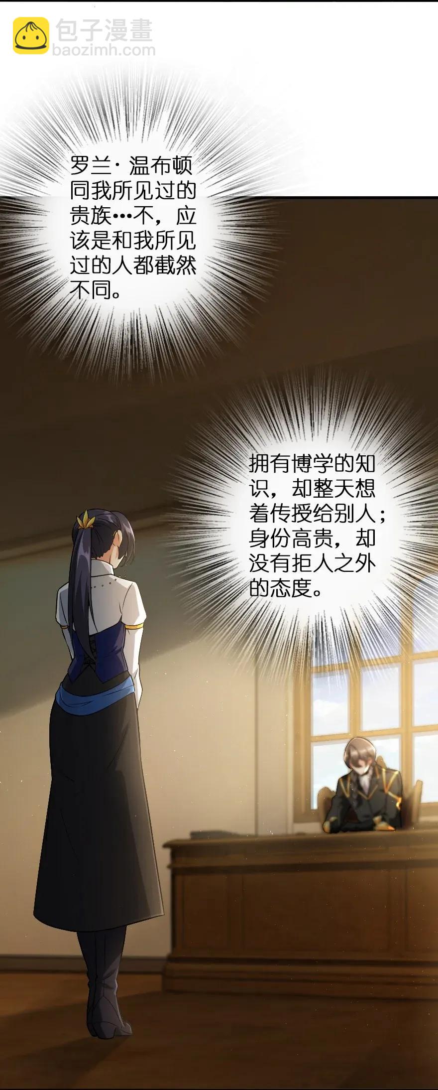 🍻放开那个女巫 190 花园之中 第32页