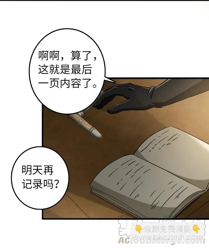🍻放开那个女巫 190 花园之中 第33页
