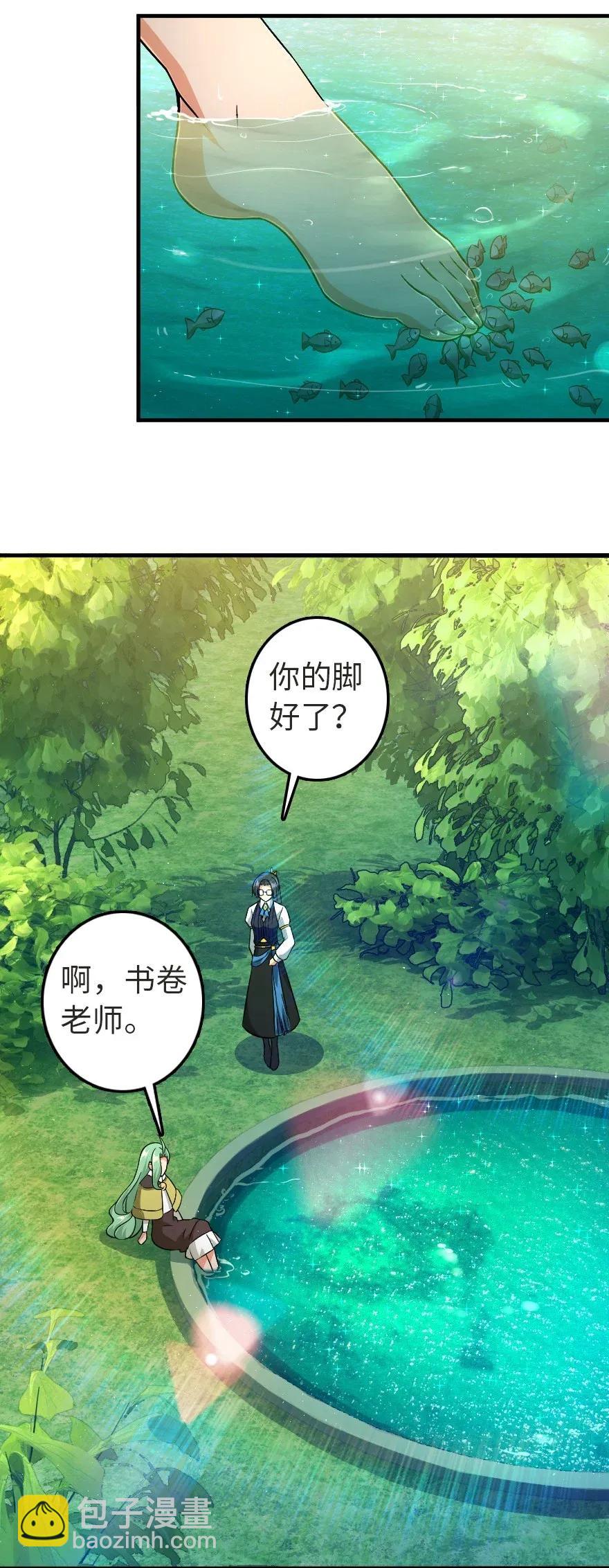 🍻放开那个女巫 190 花园之中 第36页