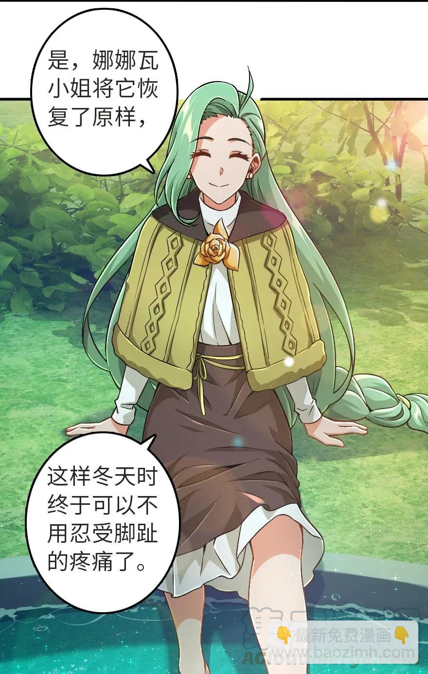 🍻放开那个女巫 190 花园之中 第37页