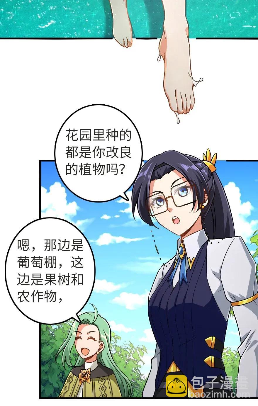 🍻放开那个女巫 190 花园之中 第38页