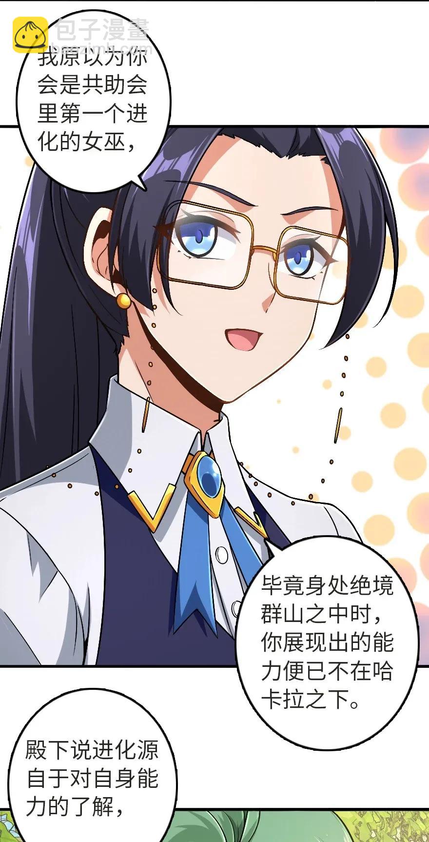 🍻放开那个女巫 190 花园之中 第40页